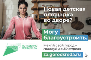 Голосование по выбору территорий благоустройства в городе Омске на 2025 Голосование по выбору территорий благоустройства в городе Омске на 2025.