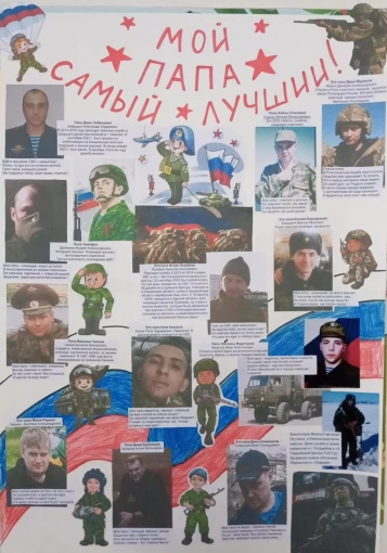 "Для наших пап" "Для наших пап".